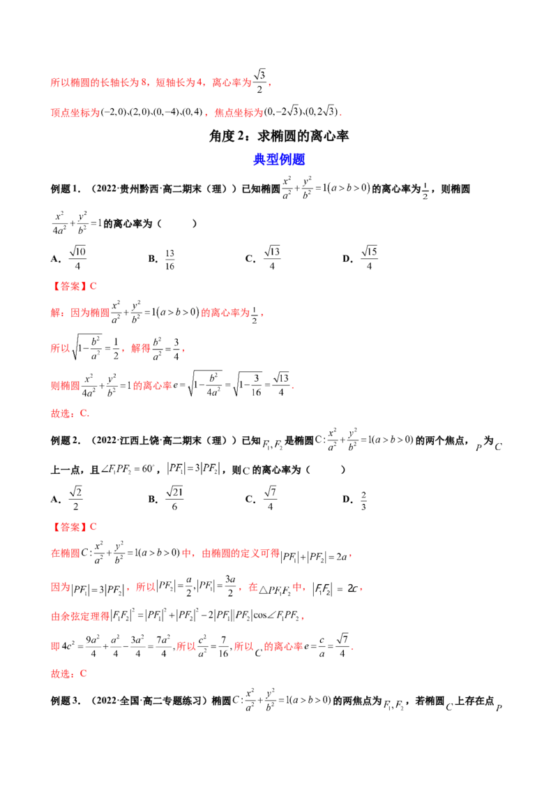 第05讲椭圆(精讲）（教师版）_2.2025数学总复习_2023年新高考资料_一轮复习_2023新高考数学一轮复习（新教材新高考）_第8章平面解析几何-高考数学一轮复习讲练测（新教材新高考）