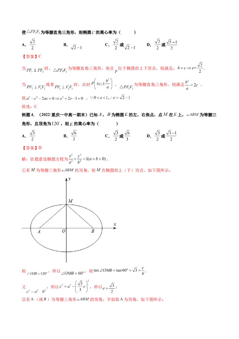 第05讲椭圆(精讲）（教师版）_2.2025数学总复习_2023年新高考资料_一轮复习_2023新高考数学一轮复习（新教材新高考）_第8章平面解析几何-高考数学一轮复习讲练测（新教材新高考）