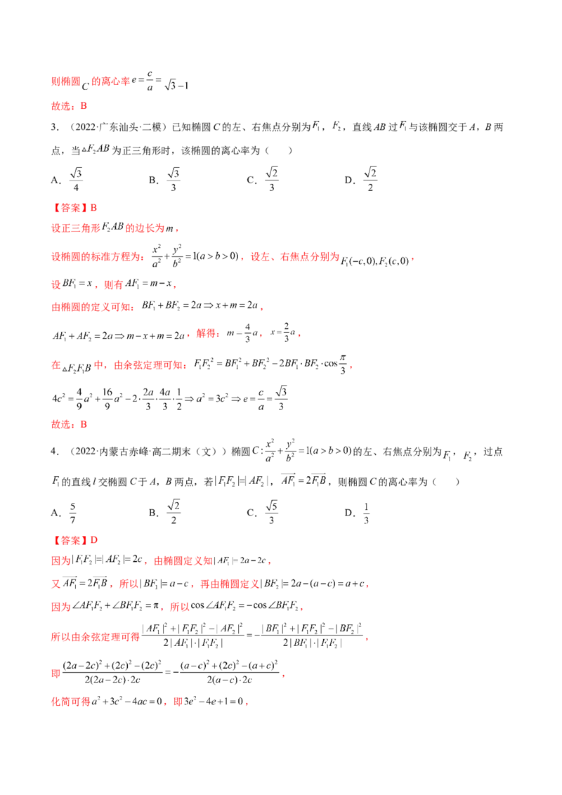 第05讲椭圆(精讲）（教师版）_2.2025数学总复习_2023年新高考资料_一轮复习_2023新高考数学一轮复习（新教材新高考）_第8章平面解析几何-高考数学一轮复习讲练测（新教材新高考）