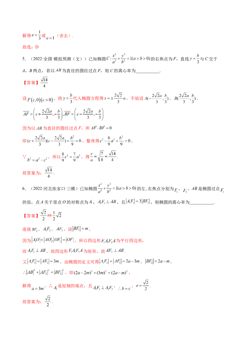第05讲椭圆(精讲）（教师版）_2.2025数学总复习_2023年新高考资料_一轮复习_2023新高考数学一轮复习（新教材新高考）_第8章平面解析几何-高考数学一轮复习讲练测（新教材新高考）