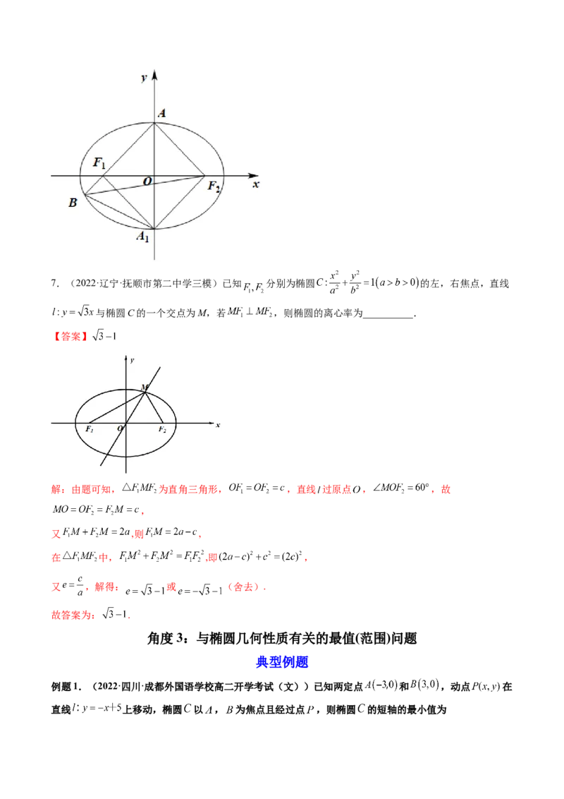 第05讲椭圆(精讲）（教师版）_2.2025数学总复习_2023年新高考资料_一轮复习_2023新高考数学一轮复习（新教材新高考）_第8章平面解析几何-高考数学一轮复习讲练测（新教材新高考）