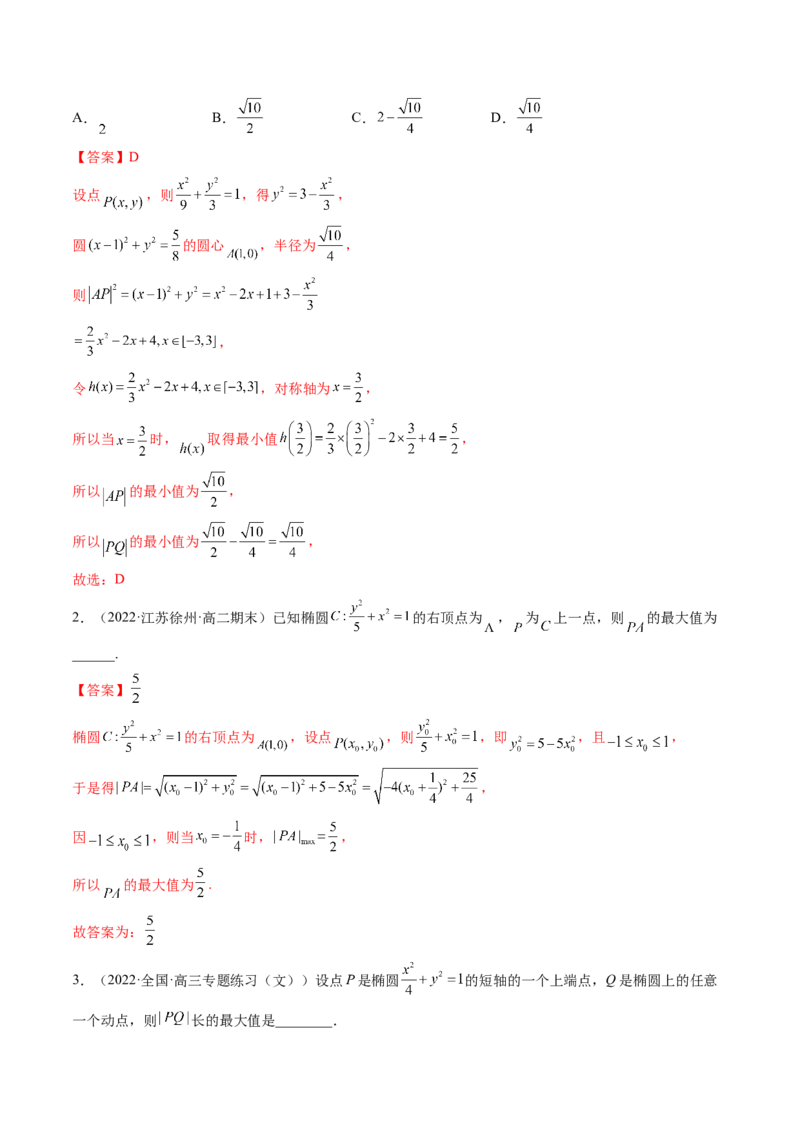 第05讲椭圆(精讲）（教师版）_2.2025数学总复习_2023年新高考资料_一轮复习_2023新高考数学一轮复习（新教材新高考）_第8章平面解析几何-高考数学一轮复习讲练测（新教材新高考）