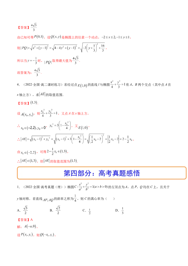 第05讲椭圆(精讲）（教师版）_2.2025数学总复习_2023年新高考资料_一轮复习_2023新高考数学一轮复习（新教材新高考）_第8章平面解析几何-高考数学一轮复习讲练测（新教材新高考）