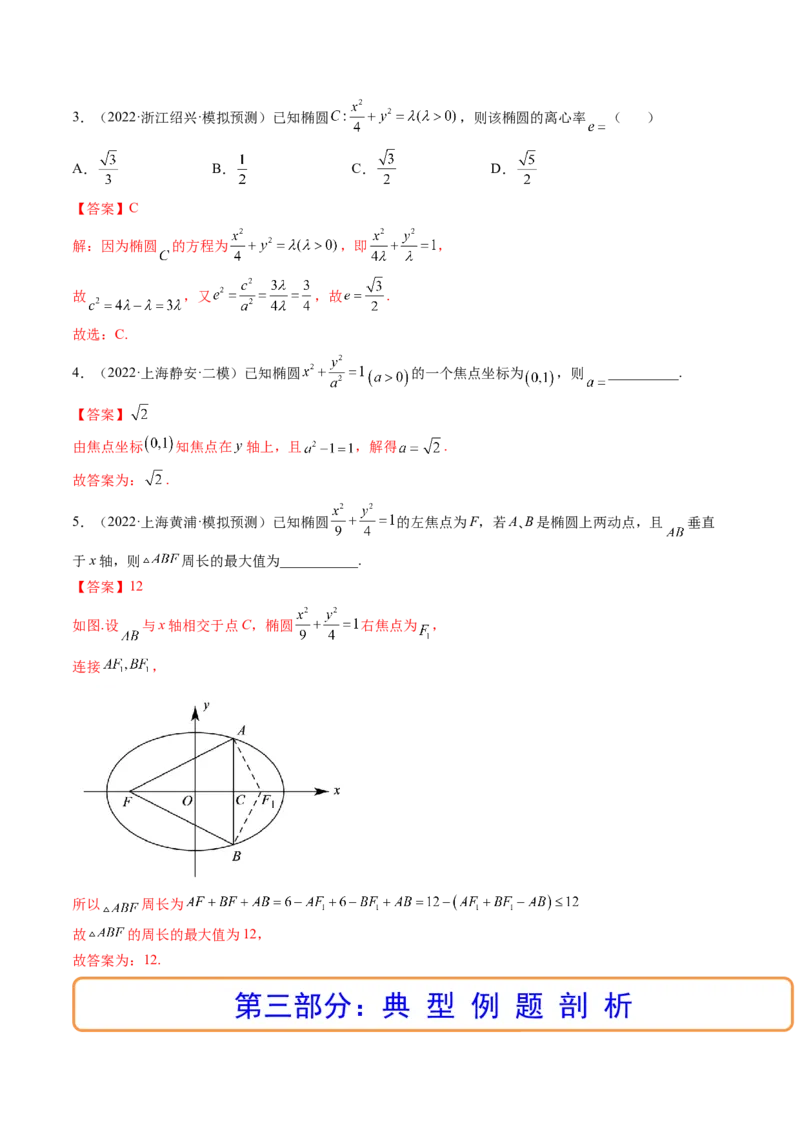 第05讲椭圆(精讲）（教师版）_2.2025数学总复习_2023年新高考资料_一轮复习_2023新高考数学一轮复习（新教材新高考）_第8章平面解析几何-高考数学一轮复习讲练测（新教材新高考）