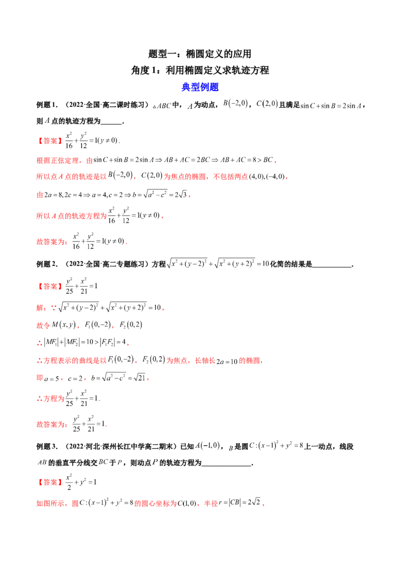 第05讲椭圆(精讲）（教师版）_2.2025数学总复习_2023年新高考资料_一轮复习_2023新高考数学一轮复习（新教材新高考）_第8章平面解析几何-高考数学一轮复习讲练测（新教材新高考）