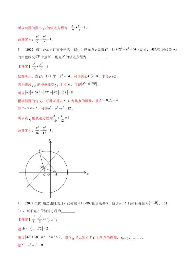 第05讲椭圆(精讲）（教师版）_2.2025数学总复习_2023年新高考资料_一轮复习_2023新高考数学一轮复习（新教材新高考）_第8章平面解析几何-高考数学一轮复习讲练测（新教材新高考）