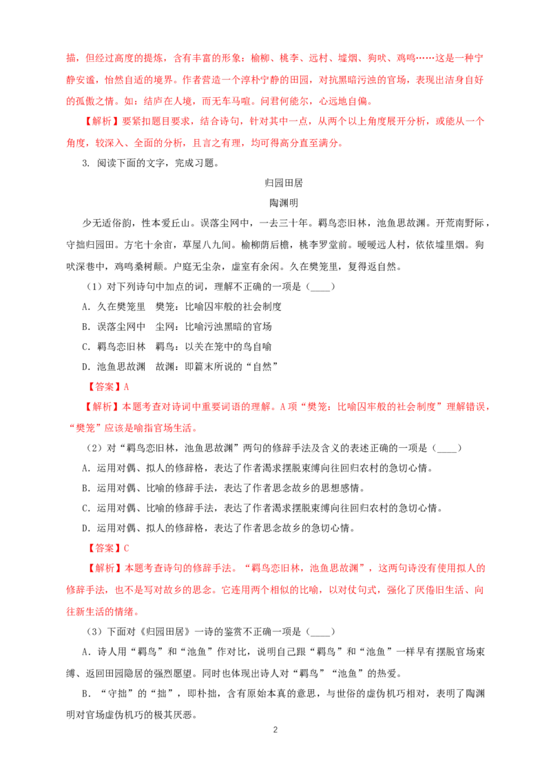 《7.2归园田居（其一）》同步练习02_高语_新版高中语文_01部编高中语文必修上册_第一套课件+教案_第三单元_7.2归园田居（其一）