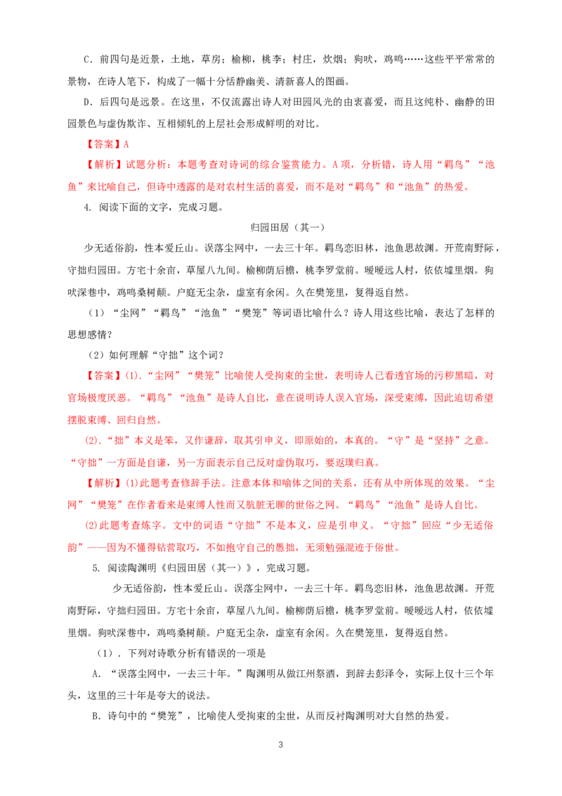 《7.2归园田居（其一）》同步练习02_高语_新版高中语文_01部编高中语文必修上册_第一套课件+教案_第三单元_7.2归园田居（其一）