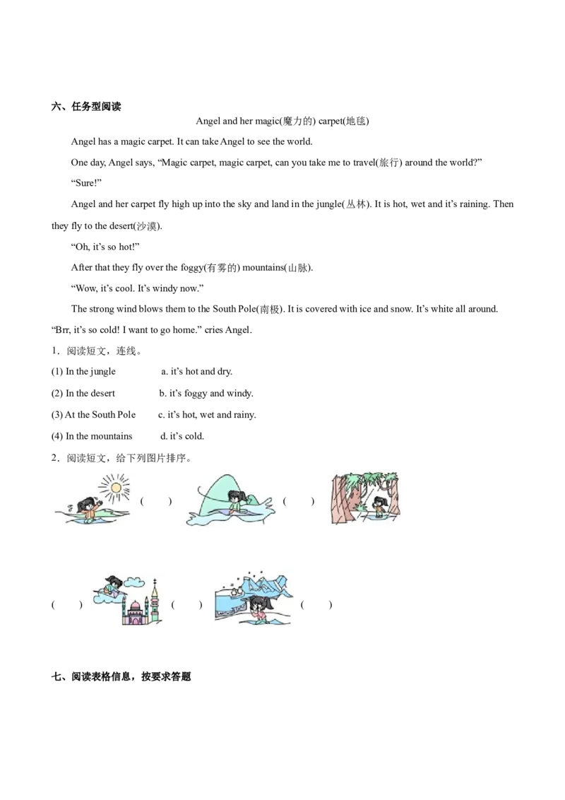 Unit3WeatherPartBReadandwrite-PartCStorytime（第6课时）-英语四年级下册（人教PEP版）_分层作业-K16_2025版