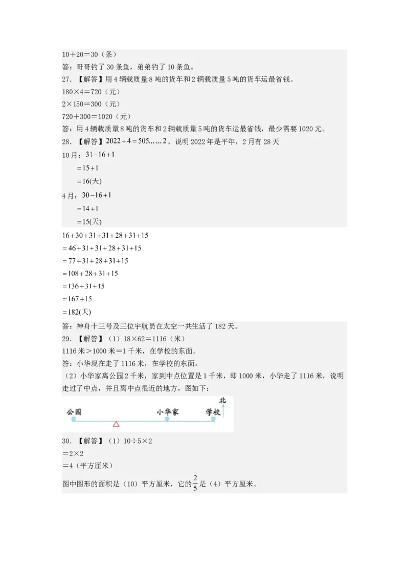 数学（提高卷03）（参考答案）_三年级数学下册（苏教版）_期中+期末-K149_期末试卷