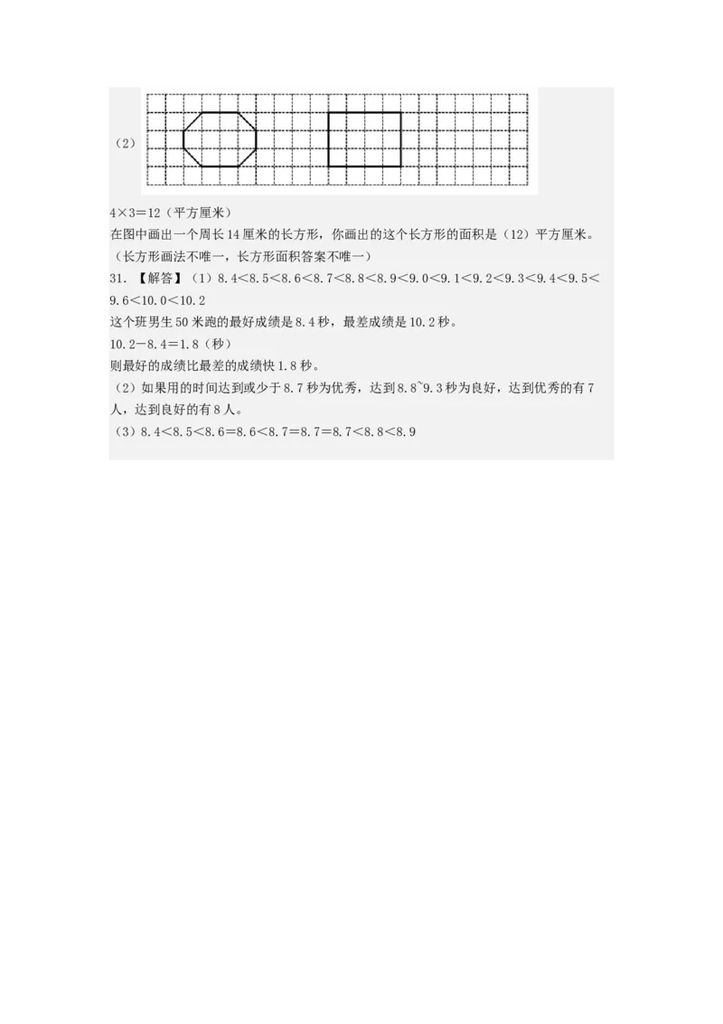 数学（提高卷03）（参考答案）_三年级数学下册（苏教版）_期中+期末-K149_期末试卷