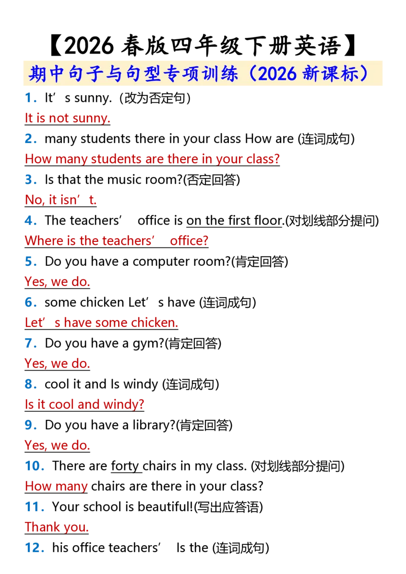 2026春新版四年级下册英语期中句子与句型专项训练_21练习题+试卷合集多套完整版_2026春四年级英语资料高清无水印整理版