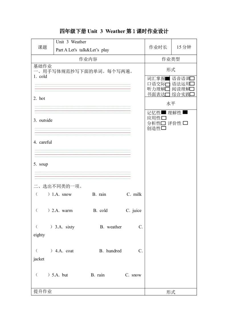 Unit3第1课时（分层作业）PartALet'stalk&Let'splay-（人教PEP版）_同步练习