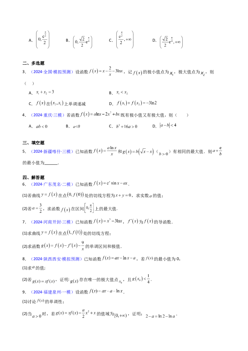 第04讲导数与函数的极值、最值（学生版）_2.2025数学总复习_2025年新高考资料_一轮复习_备战2025年高考数学一轮复习考点帮_备战2025年高考数学一轮复习考点帮（新高考通用）（完结）
