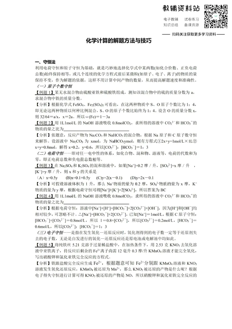 高考化学计算的解题方法与技巧_高中全科精选资料包_化学精选资料包_解题技巧