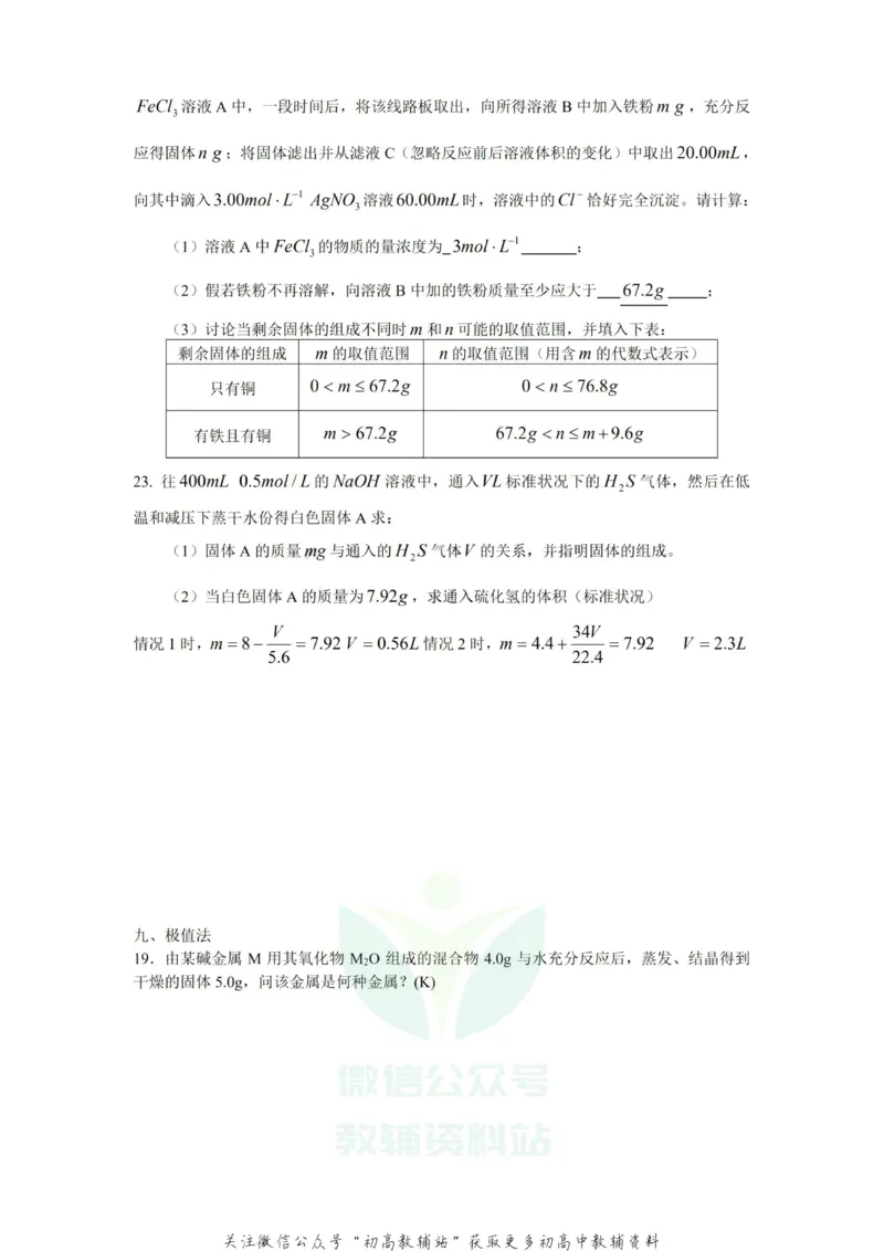 高考化学计算的解题方法与技巧_高中全科精选资料包_化学精选资料包_解题技巧