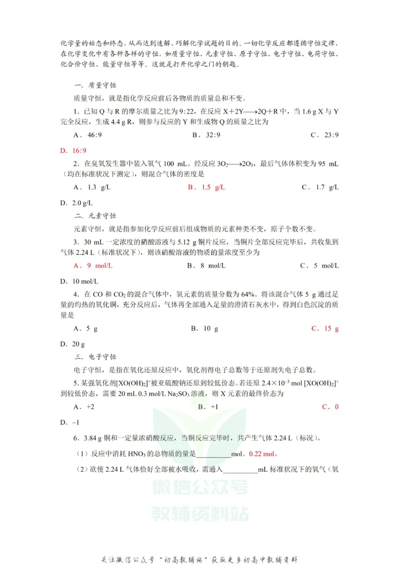 高考化学计算的解题方法与技巧_高中全科精选资料包_化学精选资料包_解题技巧