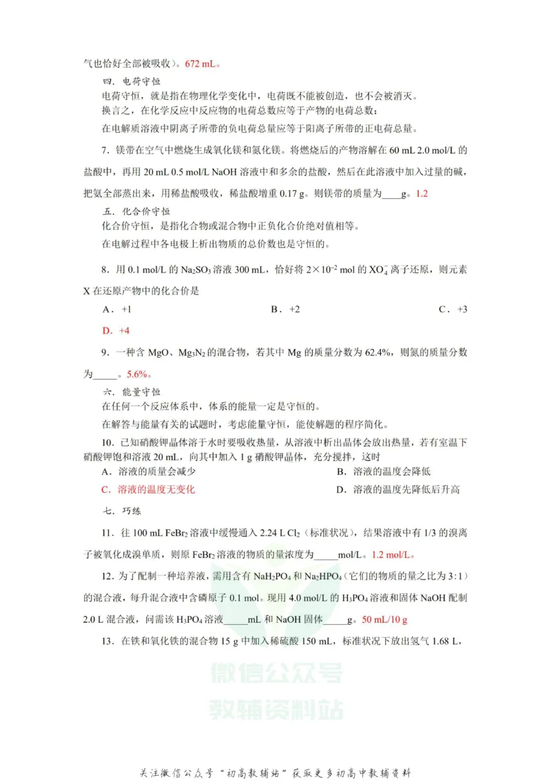 高考化学计算的解题方法与技巧_高中全科精选资料包_化学精选资料包_解题技巧