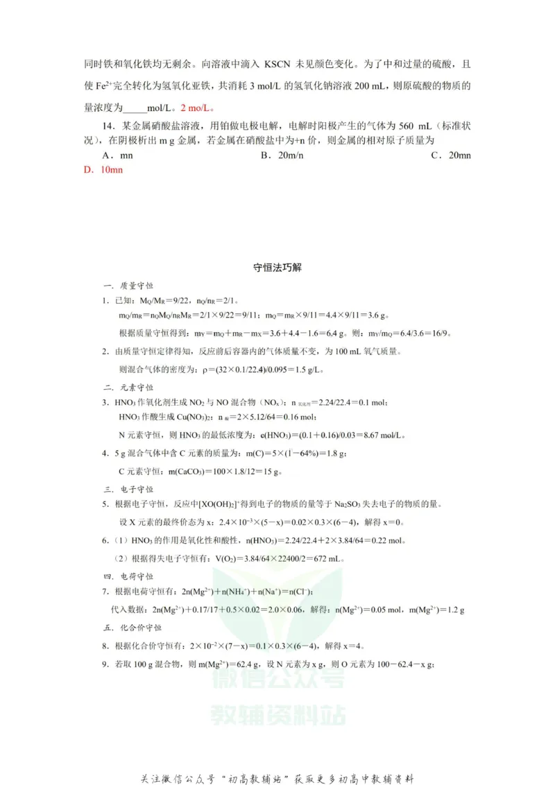 高考化学计算的解题方法与技巧_高中全科精选资料包_化学精选资料包_解题技巧