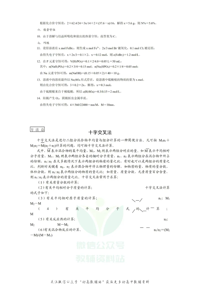 高考化学计算的解题方法与技巧_高中全科精选资料包_化学精选资料包_解题技巧