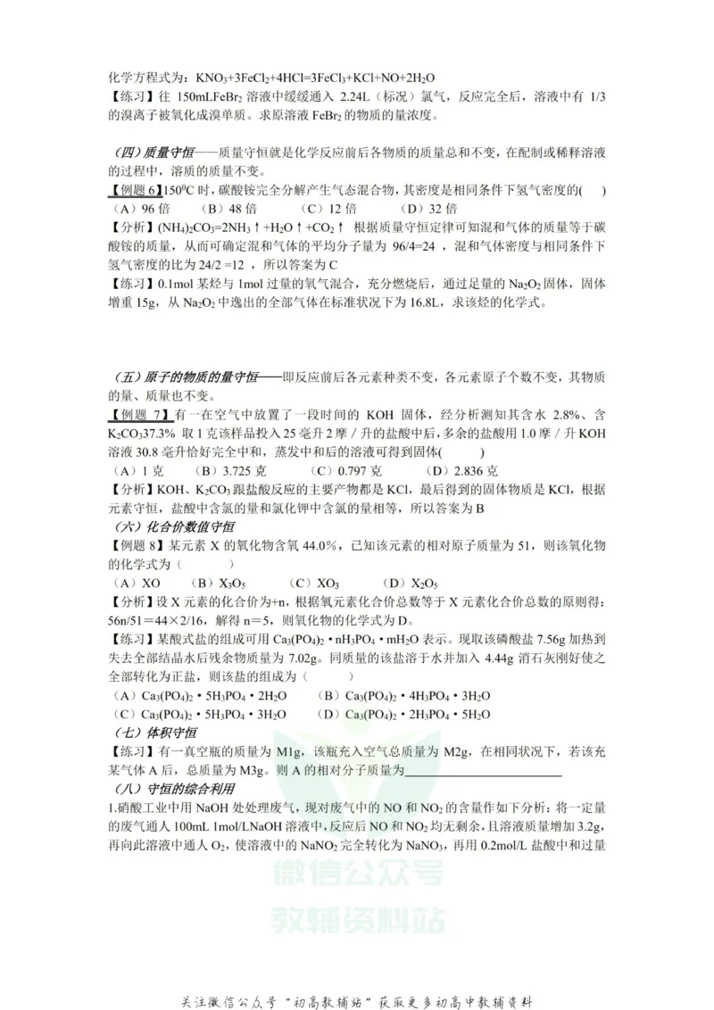 高考化学计算的解题方法与技巧_高中全科精选资料包_化学精选资料包_解题技巧
