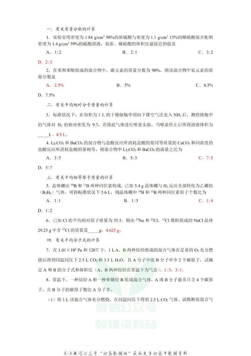 高考化学计算的解题方法与技巧_高中全科精选资料包_化学精选资料包_解题技巧