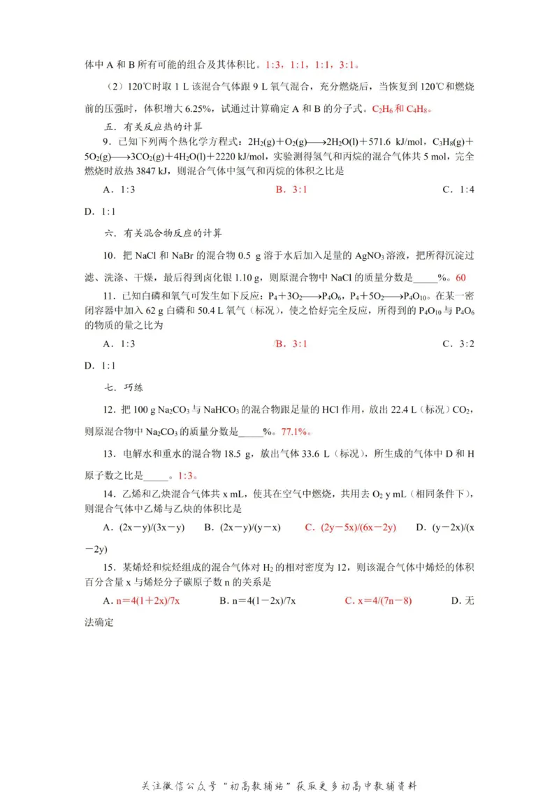 高考化学计算的解题方法与技巧_高中全科精选资料包_化学精选资料包_解题技巧
