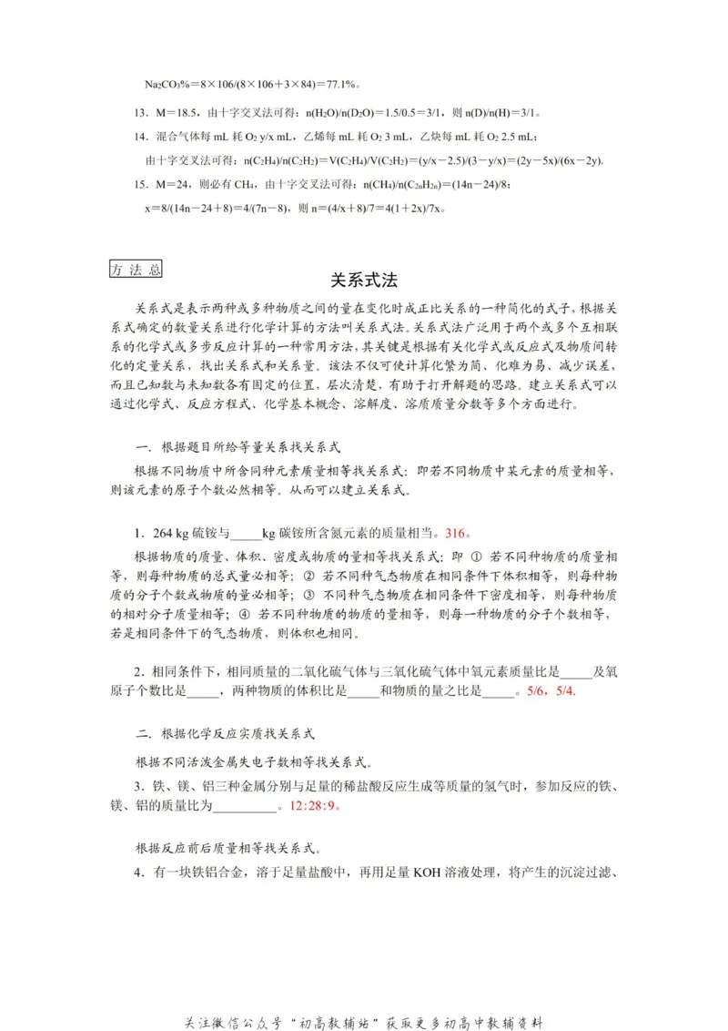 高考化学计算的解题方法与技巧_高中全科精选资料包_化学精选资料包_解题技巧