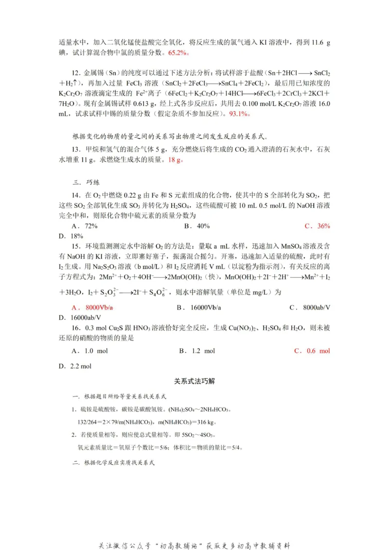 高考化学计算的解题方法与技巧_高中全科精选资料包_化学精选资料包_解题技巧
