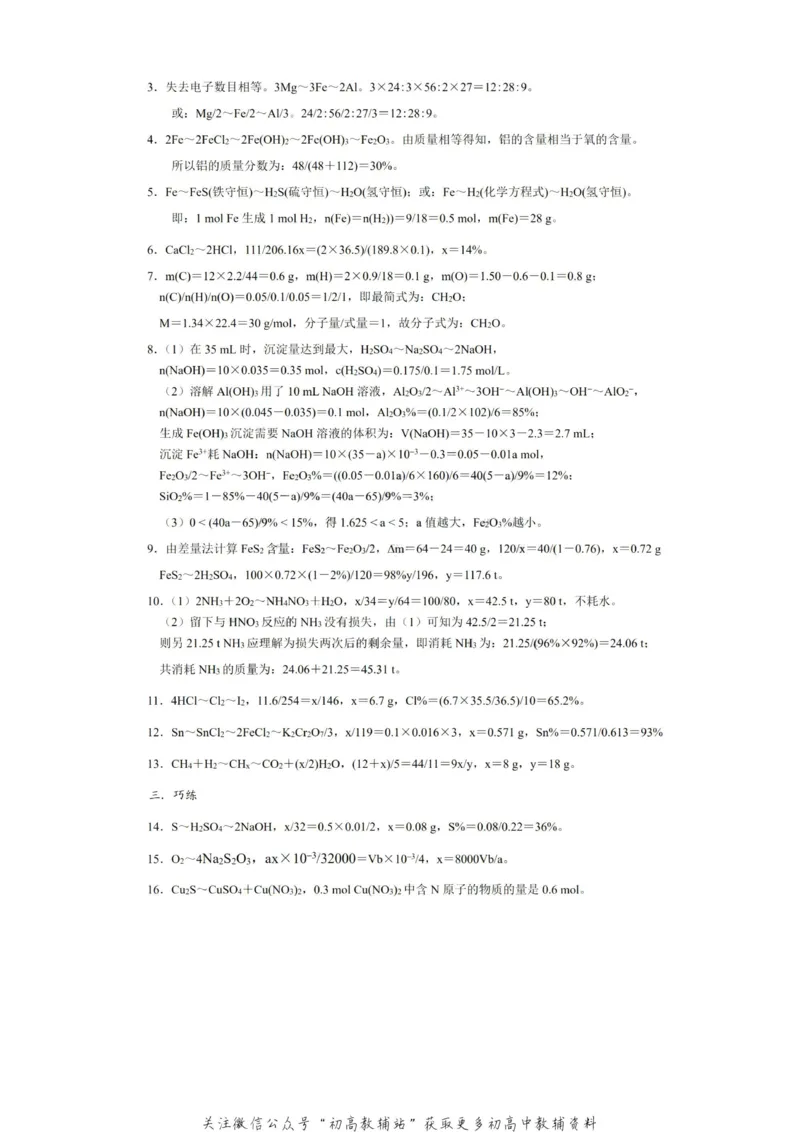 高考化学计算的解题方法与技巧_高中全科精选资料包_化学精选资料包_解题技巧