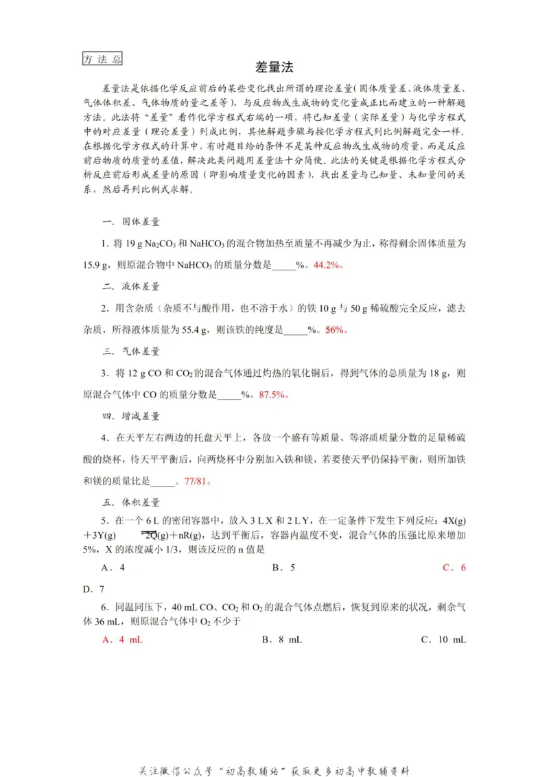 高考化学计算的解题方法与技巧_高中全科精选资料包_化学精选资料包_解题技巧