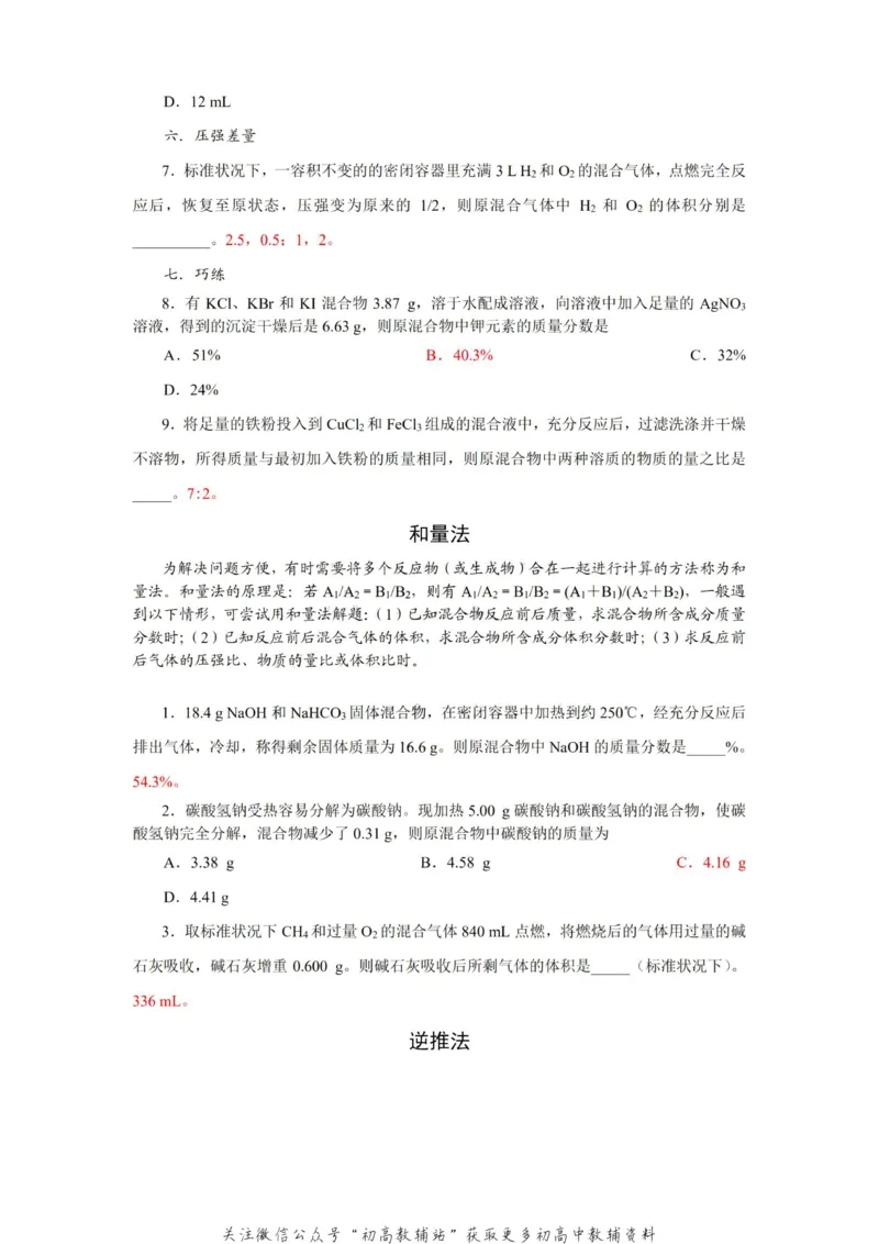 高考化学计算的解题方法与技巧_高中全科精选资料包_化学精选资料包_解题技巧
