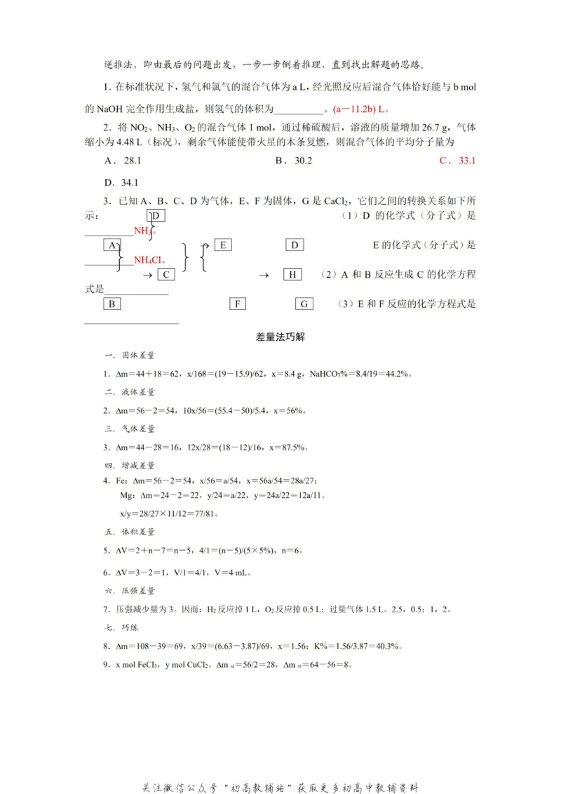 高考化学计算的解题方法与技巧_高中全科精选资料包_化学精选资料包_解题技巧