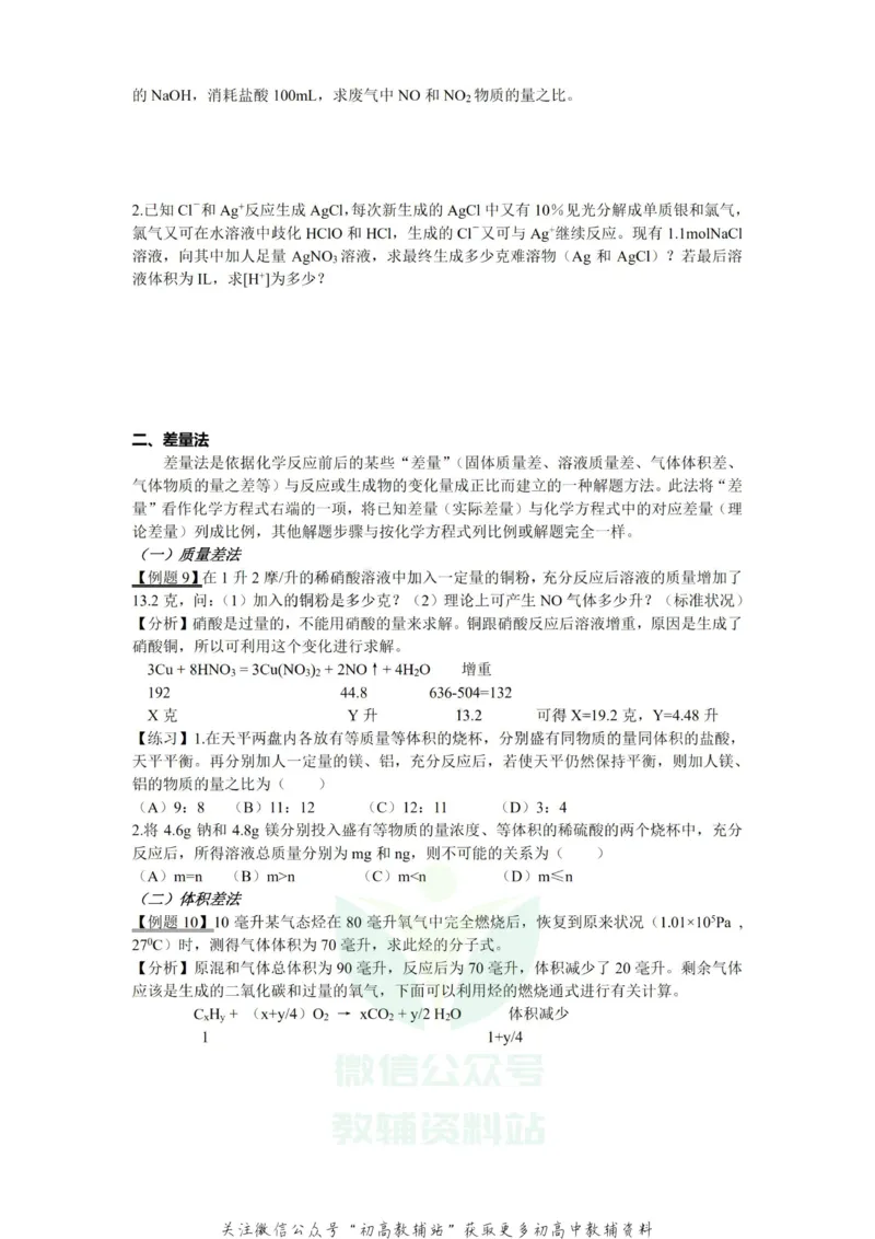 高考化学计算的解题方法与技巧_高中全科精选资料包_化学精选资料包_解题技巧