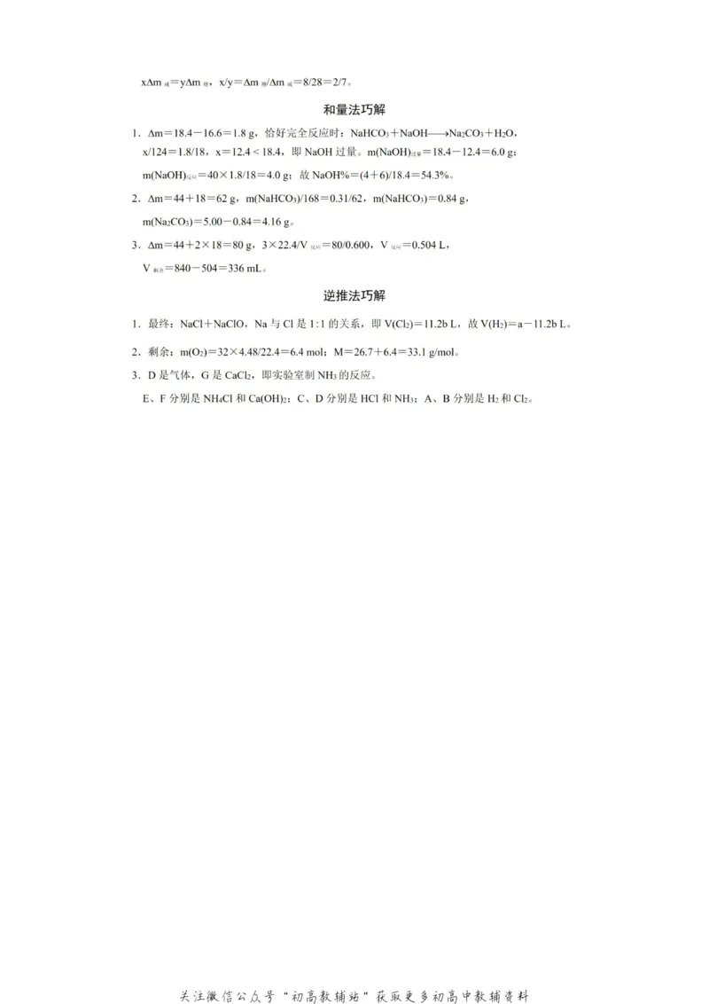 高考化学计算的解题方法与技巧_高中全科精选资料包_化学精选资料包_解题技巧