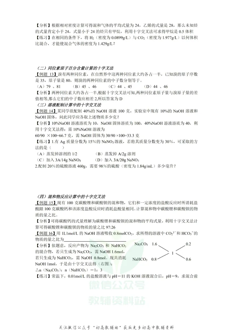 高考化学计算的解题方法与技巧_高中全科精选资料包_化学精选资料包_解题技巧