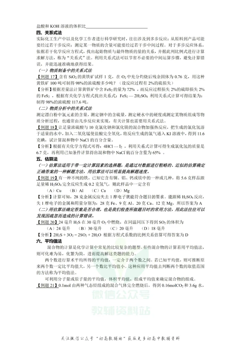 高考化学计算的解题方法与技巧_高中全科精选资料包_化学精选资料包_解题技巧