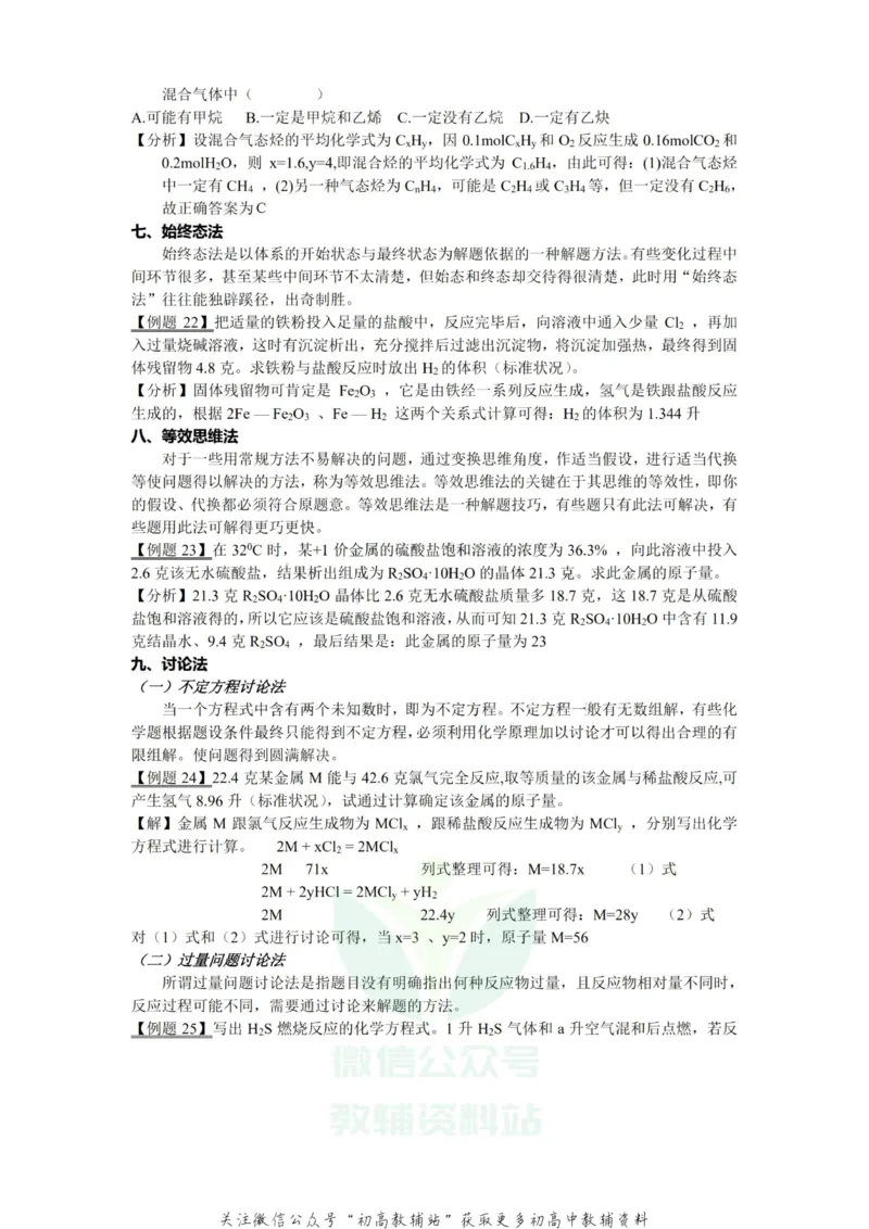 高考化学计算的解题方法与技巧_高中全科精选资料包_化学精选资料包_解题技巧