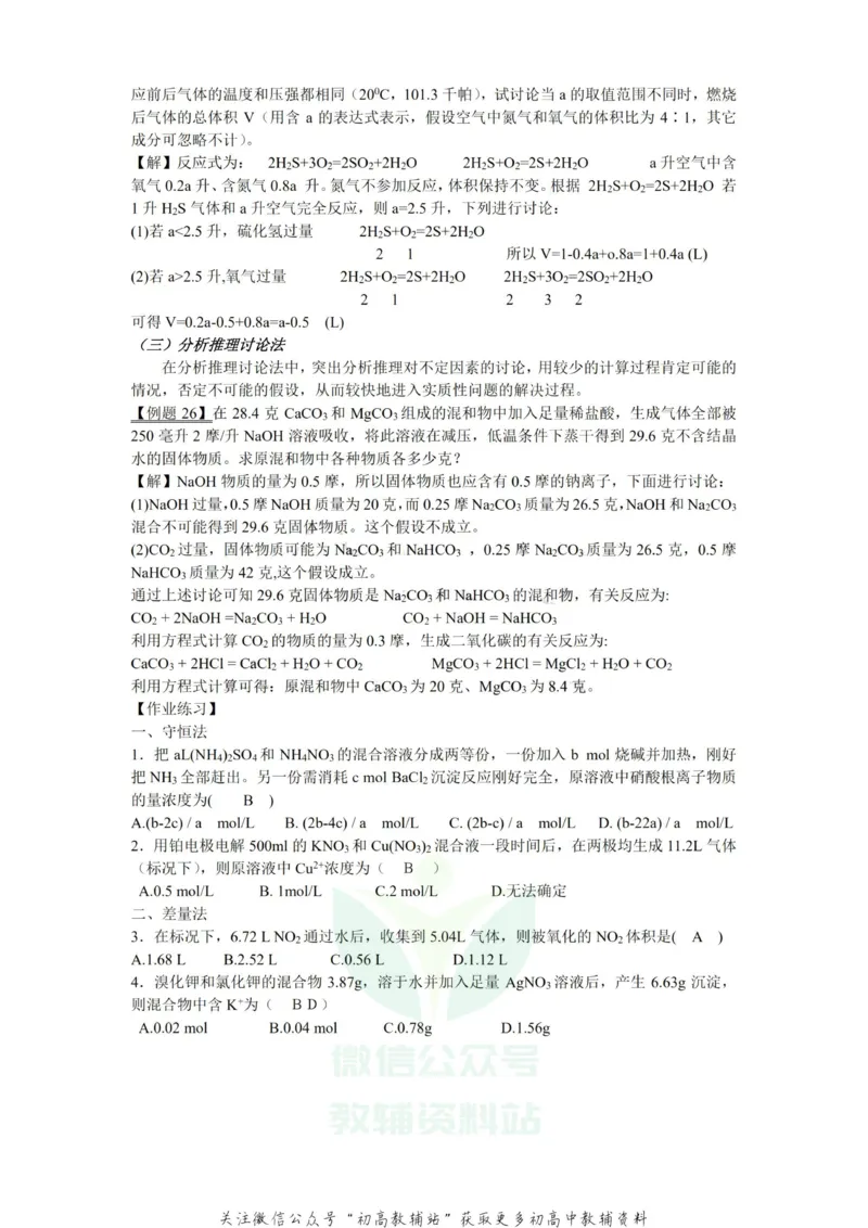 高考化学计算的解题方法与技巧_高中全科精选资料包_化学精选资料包_解题技巧