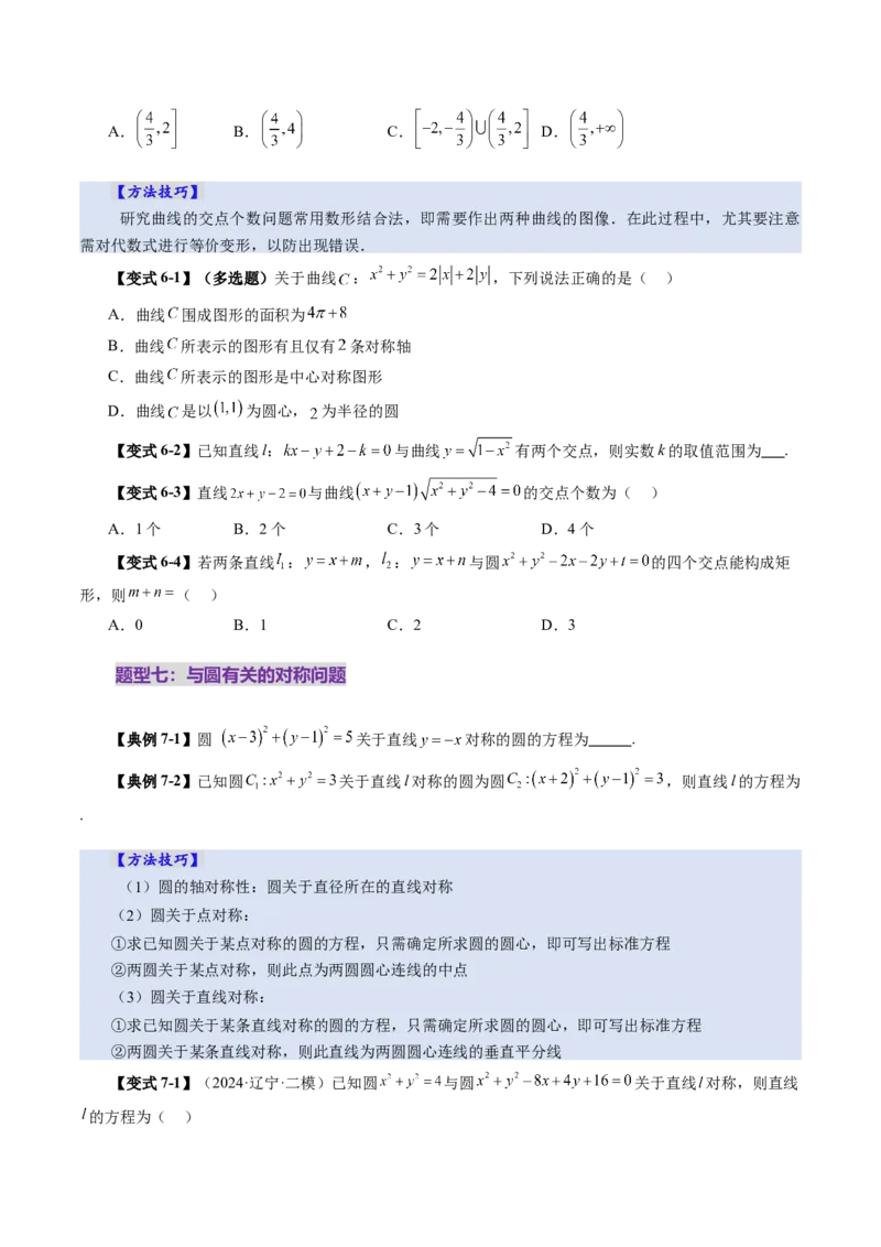 第03讲圆的方程（八大题型）（讲义）（原卷版）_2.2025数学总复习_2025年新高考资料_一轮复习_2025年高考数学一轮复习讲练测（新教材新高考，含2024高考真题）_第八章平面解析几何