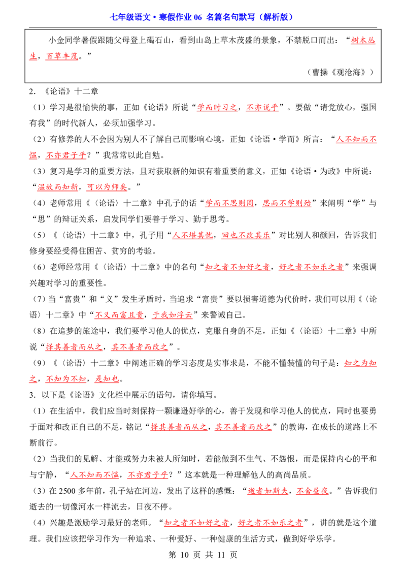 寒假作业06名篇名句默写_新人教版七下语文学习资料包_9.寒假预习课讲义+作业练习_七下语文寒假作业