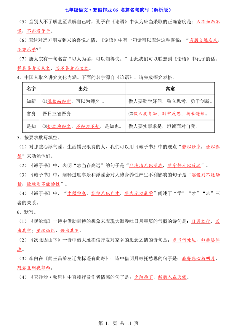 寒假作业06名篇名句默写_新人教版七下语文学习资料包_9.寒假预习课讲义+作业练习_七下语文寒假作业