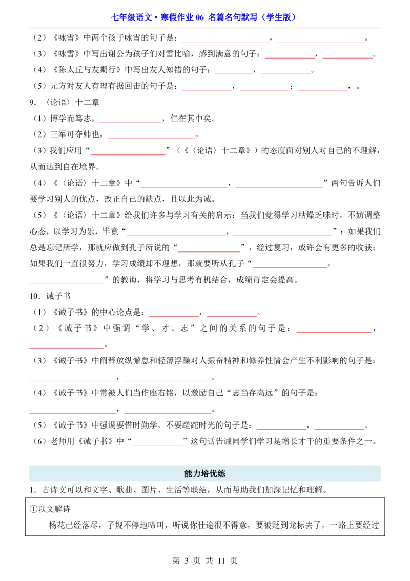 寒假作业06名篇名句默写_新人教版七下语文学习资料包_9.寒假预习课讲义+作业练习_七下语文寒假作业