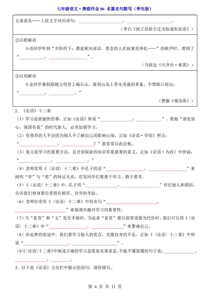 寒假作业06名篇名句默写_新人教版七下语文学习资料包_9.寒假预习课讲义+作业练习_七下语文寒假作业