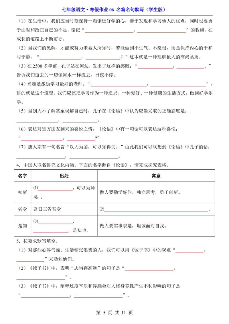 寒假作业06名篇名句默写_新人教版七下语文学习资料包_9.寒假预习课讲义+作业练习_七下语文寒假作业