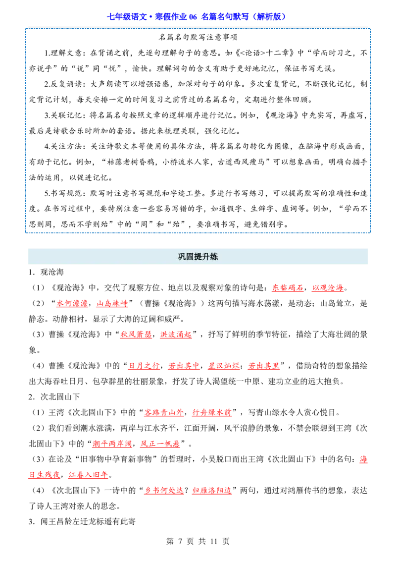 寒假作业06名篇名句默写_新人教版七下语文学习资料包_9.寒假预习课讲义+作业练习_七下语文寒假作业