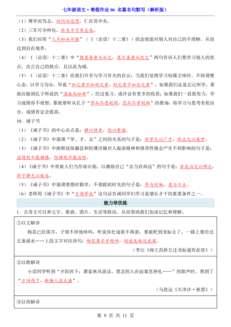 寒假作业06名篇名句默写_新人教版七下语文学习资料包_9.寒假预习课讲义+作业练习_七下语文寒假作业