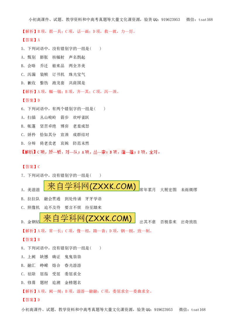 专题02字形（易错练兵）-2017年高考语文备考学易黄金易错点（解析版）_高语_1高中语文_2017年高考语文备考学易黄金易错点（全套打包48份）