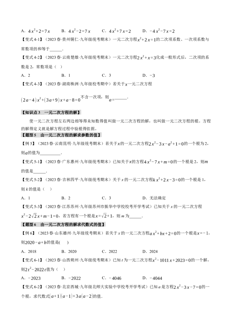 专题21.1一元二次方程（八大题型）（举一反三）（人教版）（学生版）_初中数学_九年级数学上册（人教版）_母题专项-U66_2024版