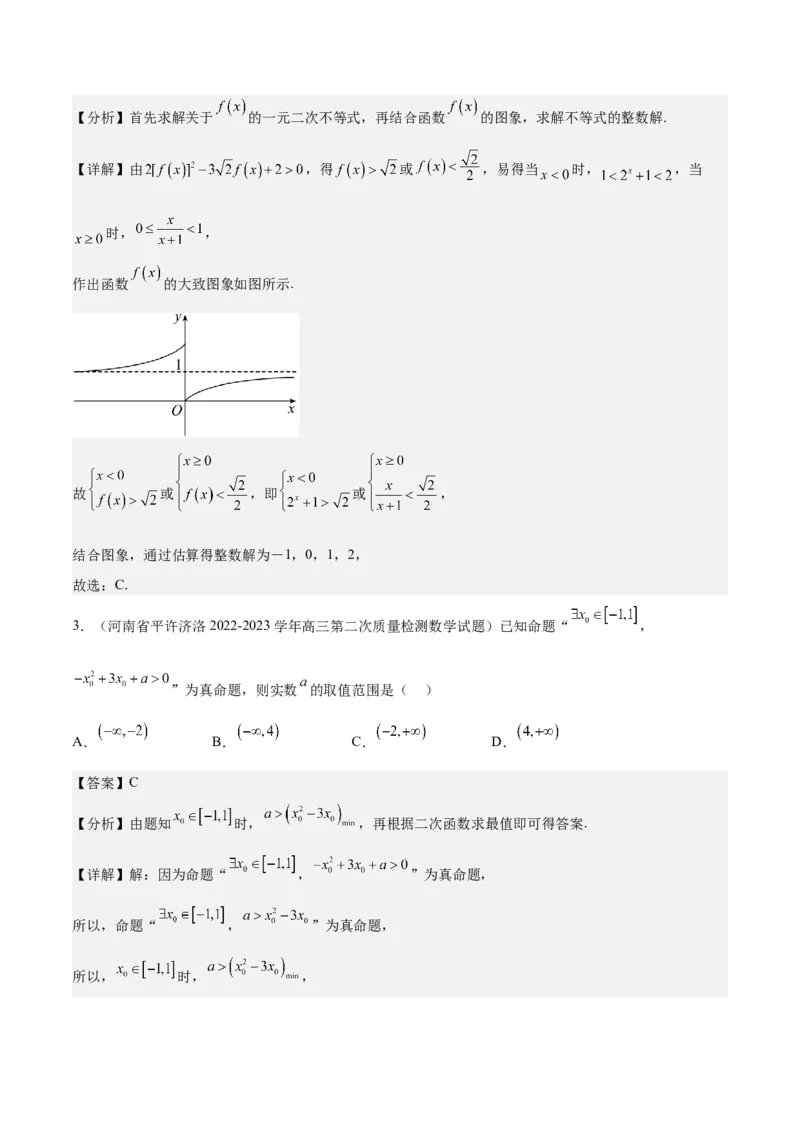 第05练一元二次不等式及其应用（精练：基础+重难点）一轮复习讲义2024年高考数学高频考点题型归纳与方法总结（新高考通用）解析版_2.2025数学总复习_2024年新高考资料